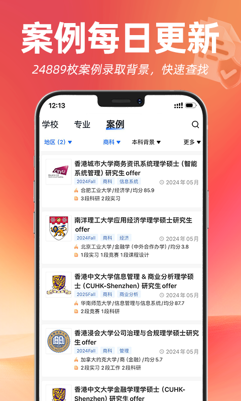 指南者留学免费版图2