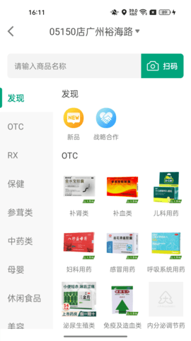 大参林百科(4)