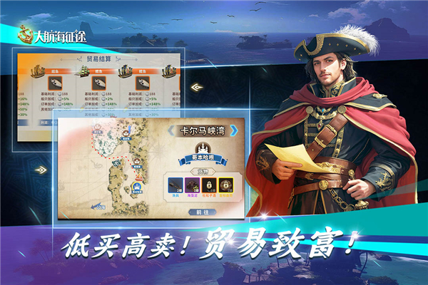 大航海征途-图2