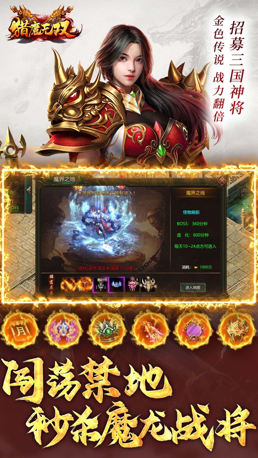猎魔无双