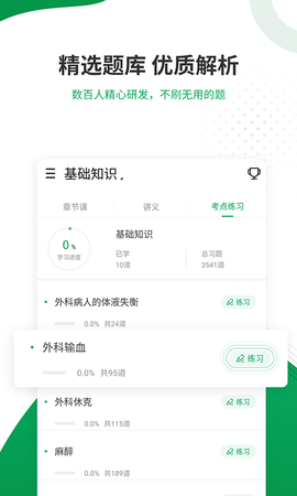 主治医师准题库图3