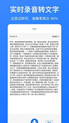 音频转文字图2