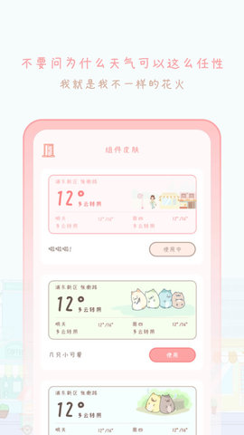 天气物语图5