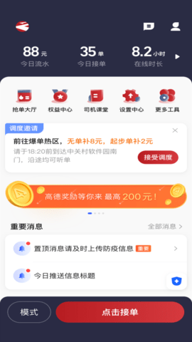 摩登出行司机端图2