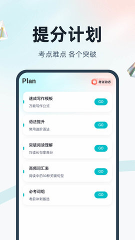 学位英语官方版图2