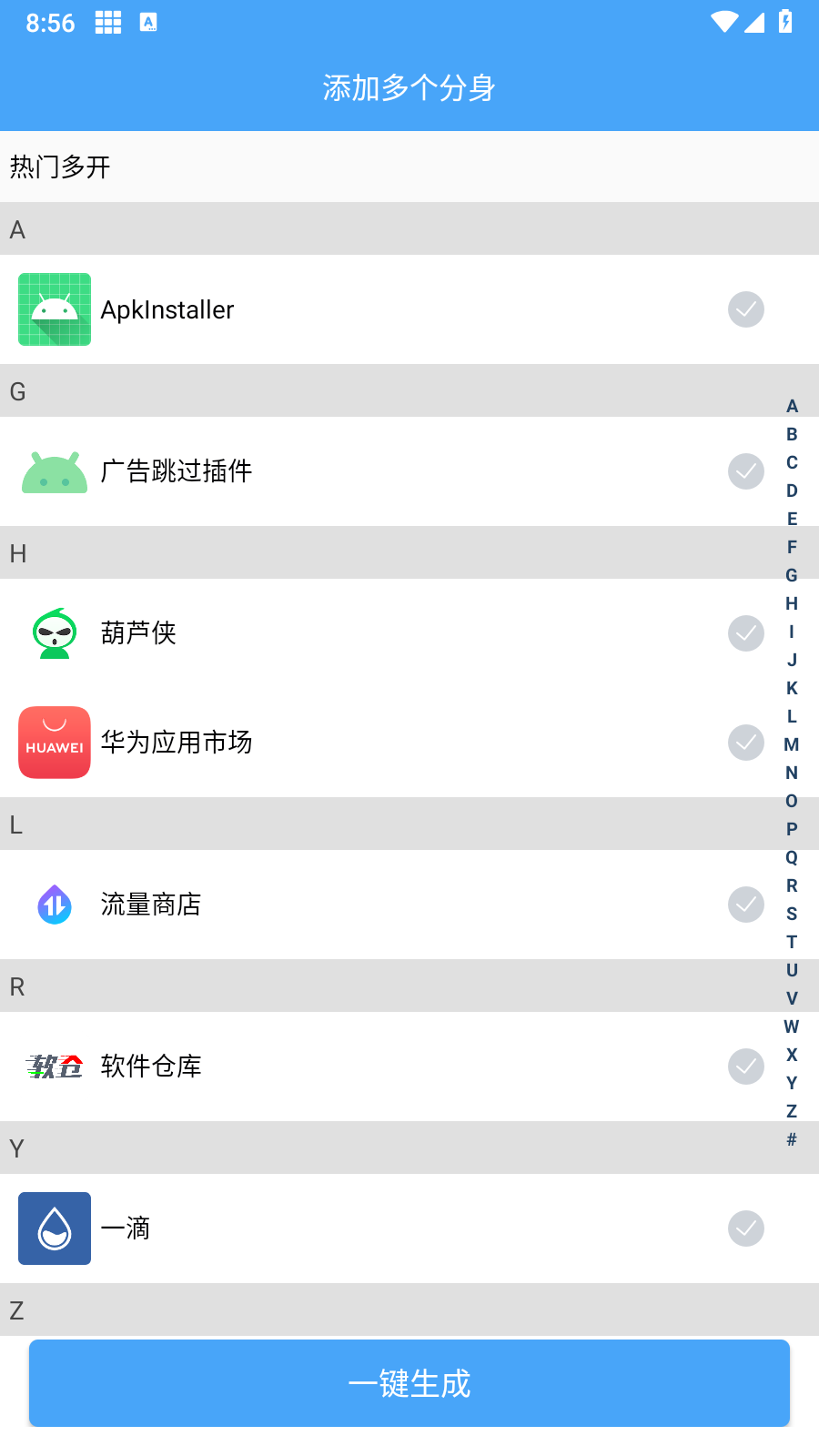 神行多开备用