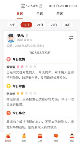 神算堂老黄历