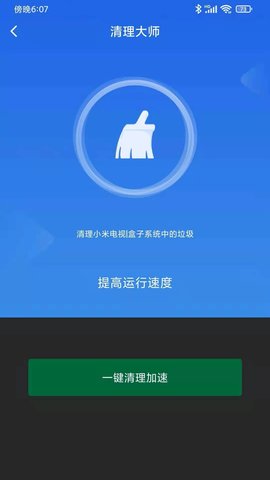 小米电视助手图4