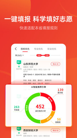 优志愿免费版(3)