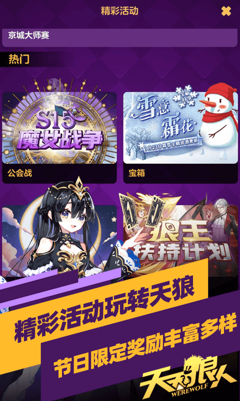 天天狼人图5
