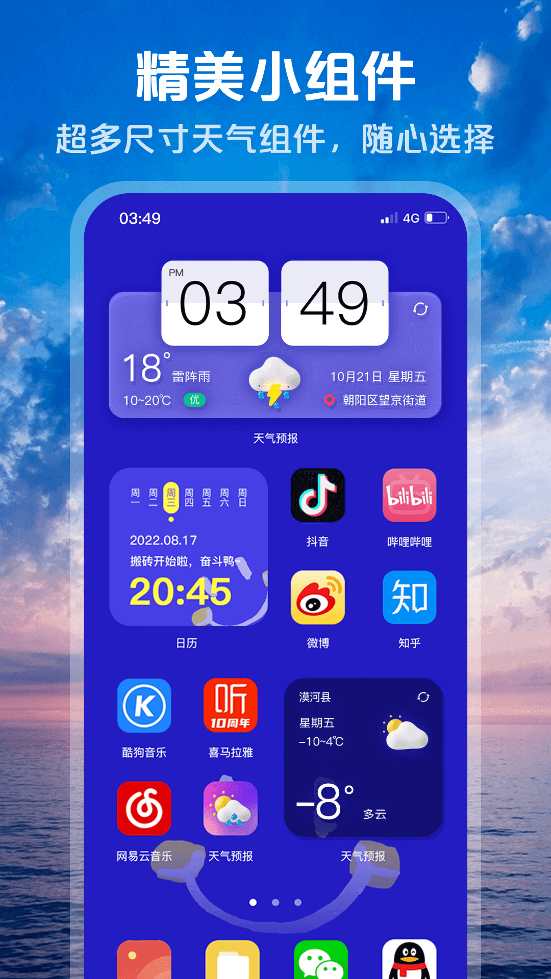 超准天气预报最新免费版图4