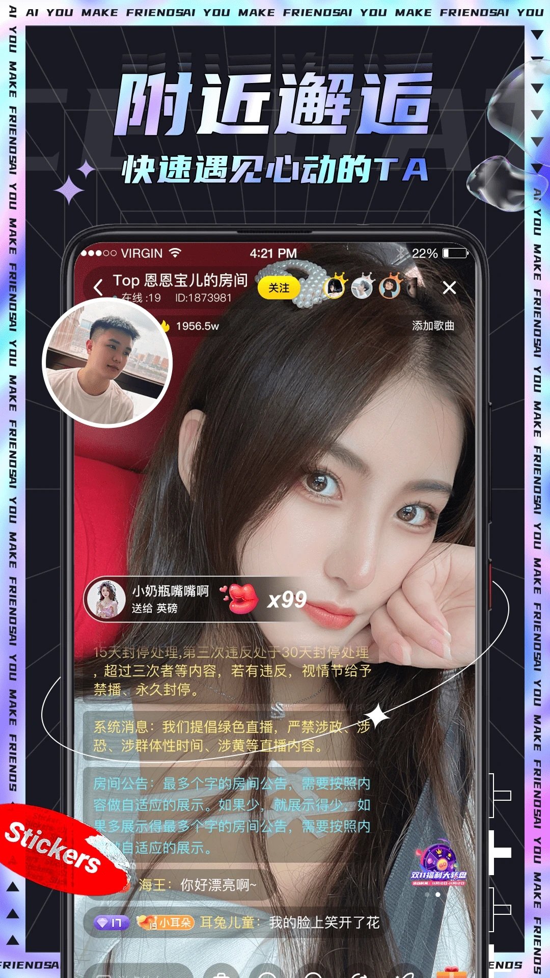 iu交友软件图2