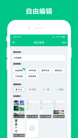 事务助手图5