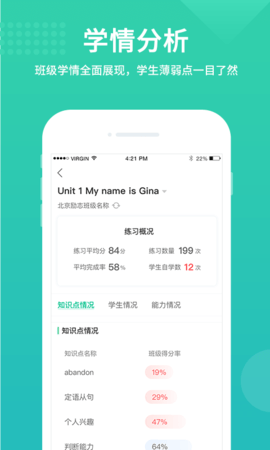 翼课教师图4
