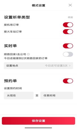 携华出行司机端图4
