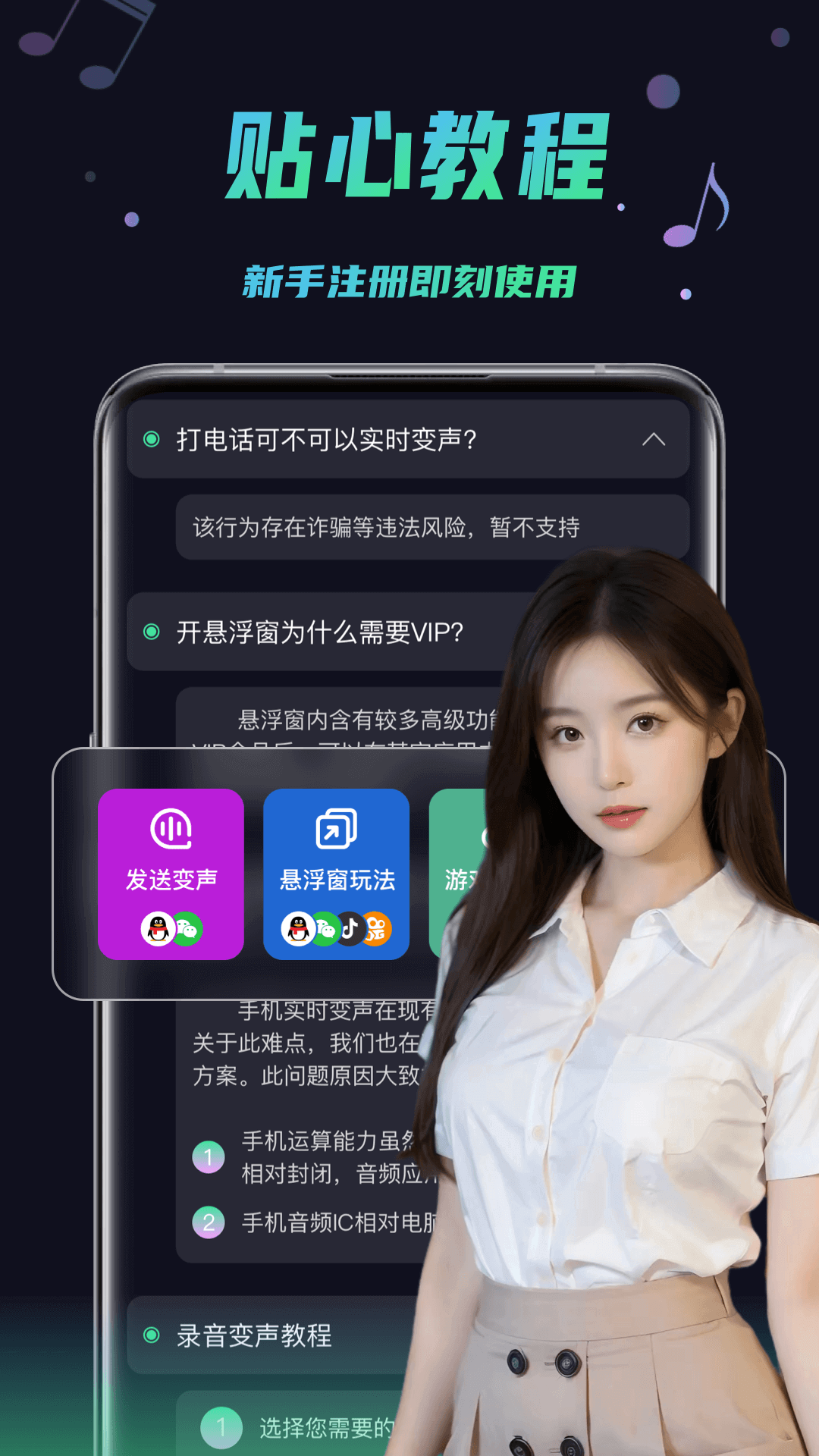 变声器助手官方正版图3