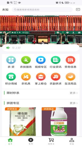 掌上农资免费原版图2