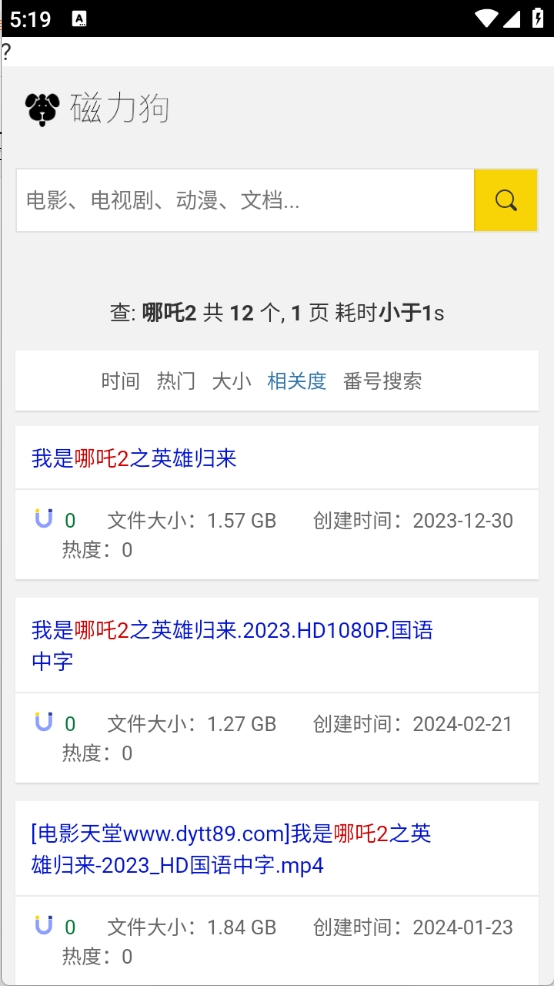 磁力狗2026最新版图2