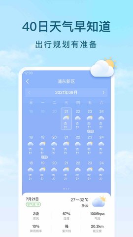 云间天气免费原版图4