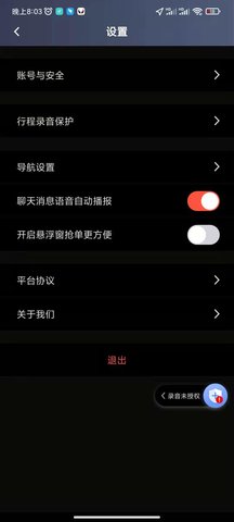 犇犇司机端图4