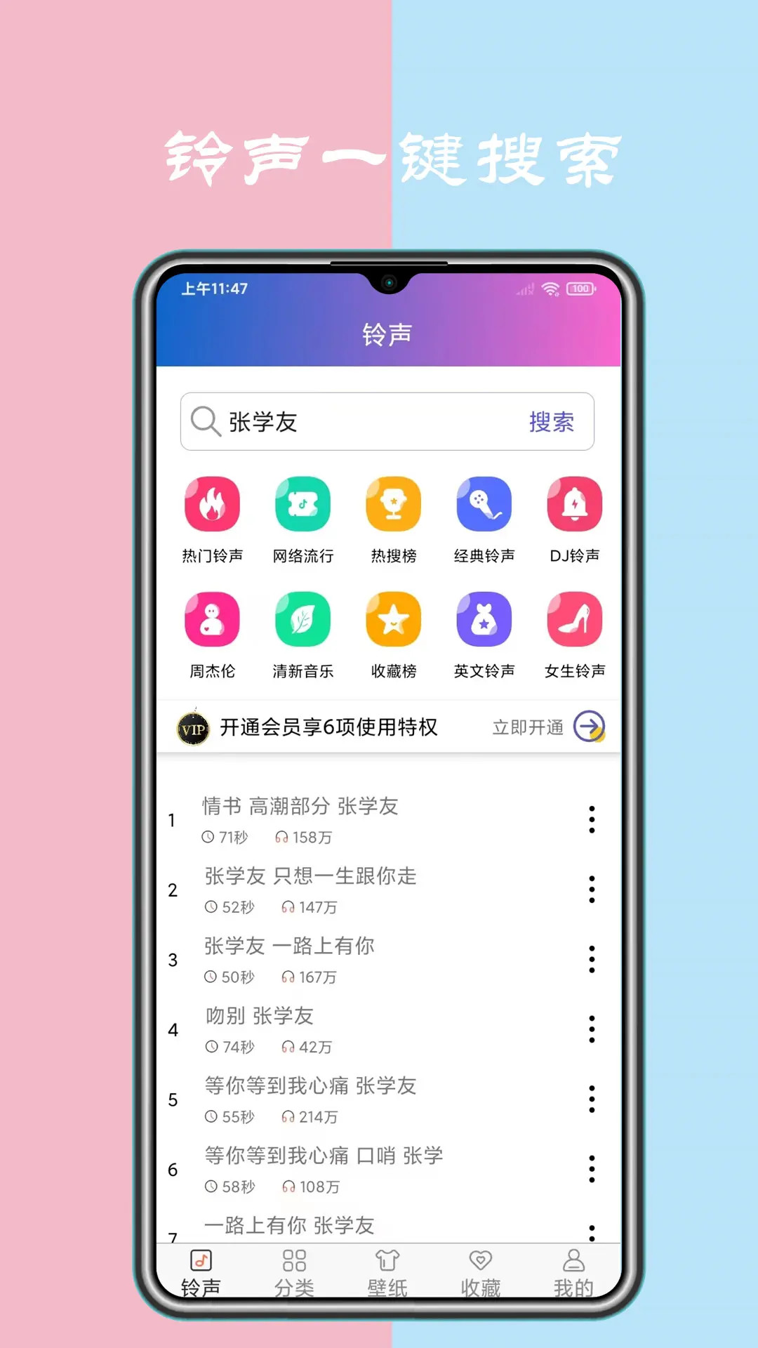 铃声图2