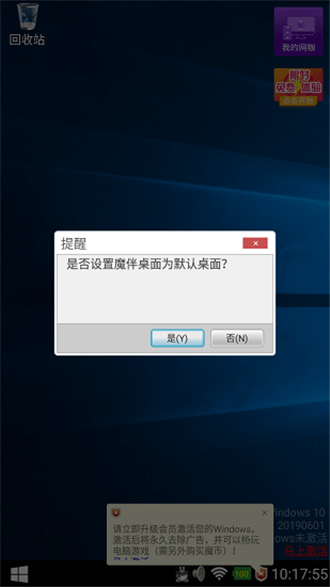 魔伴桌面正版图4