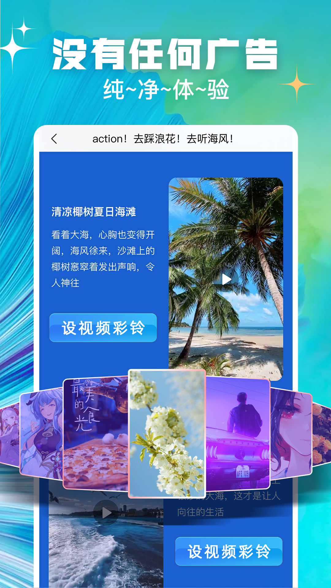 趣玩视频铃声无广告版图3