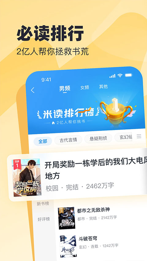 米读小说通用版(4)
