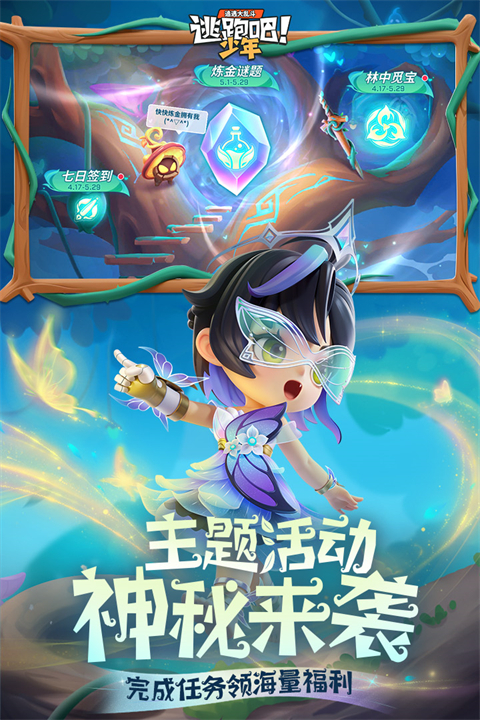 逃跑吧少年正版(2)