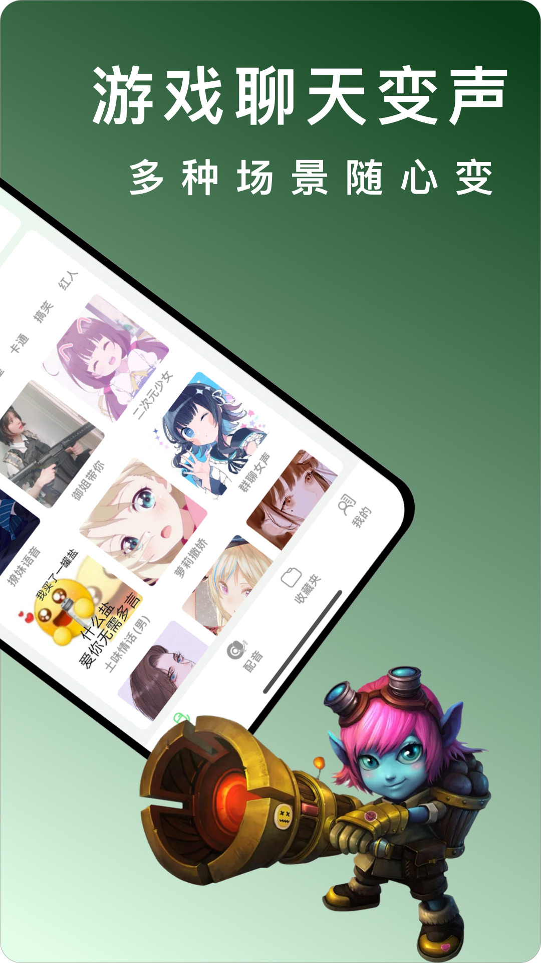 变声器变声秀手机免费版图2