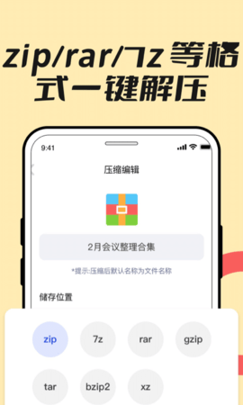 解压缩全能王图2