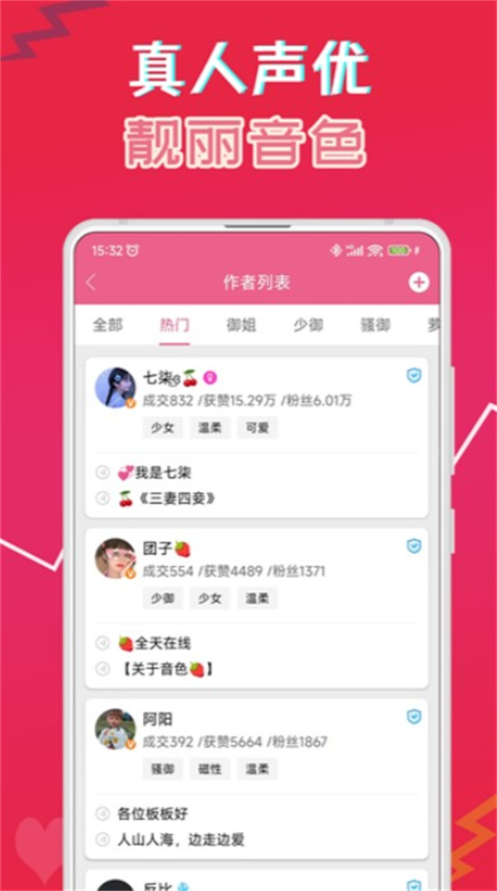萌我语音包免费版(2)