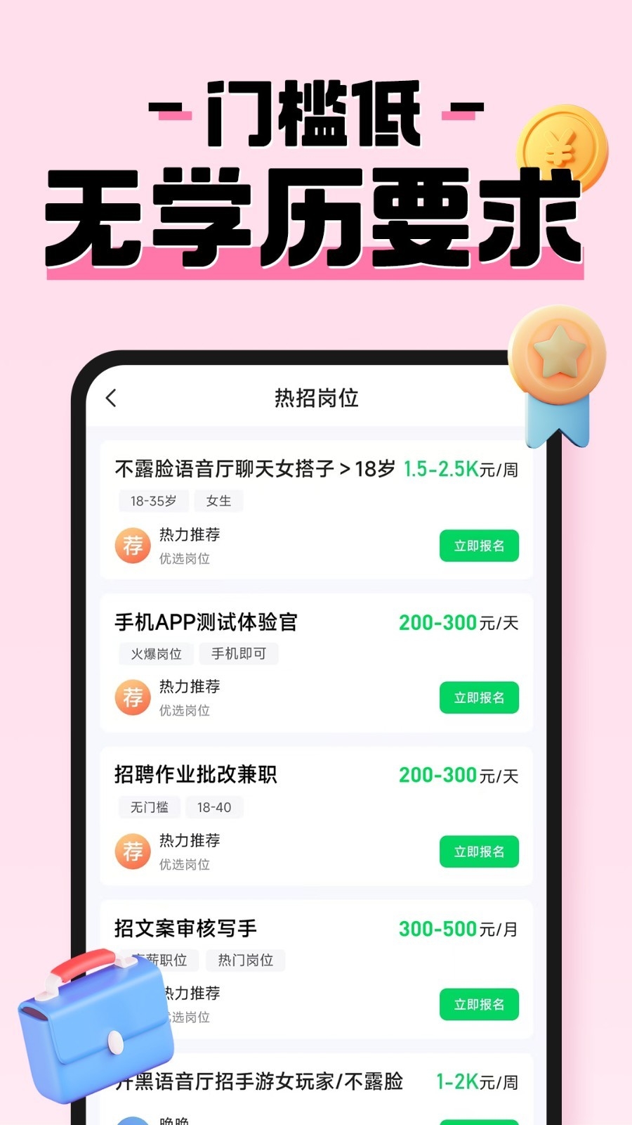 元气兼职图2