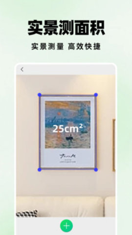 测距仪扫描王手机免费版图2