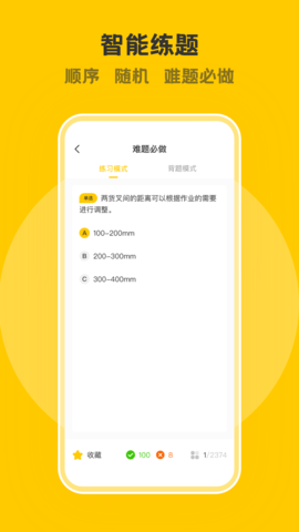 叉车考试一点通图3