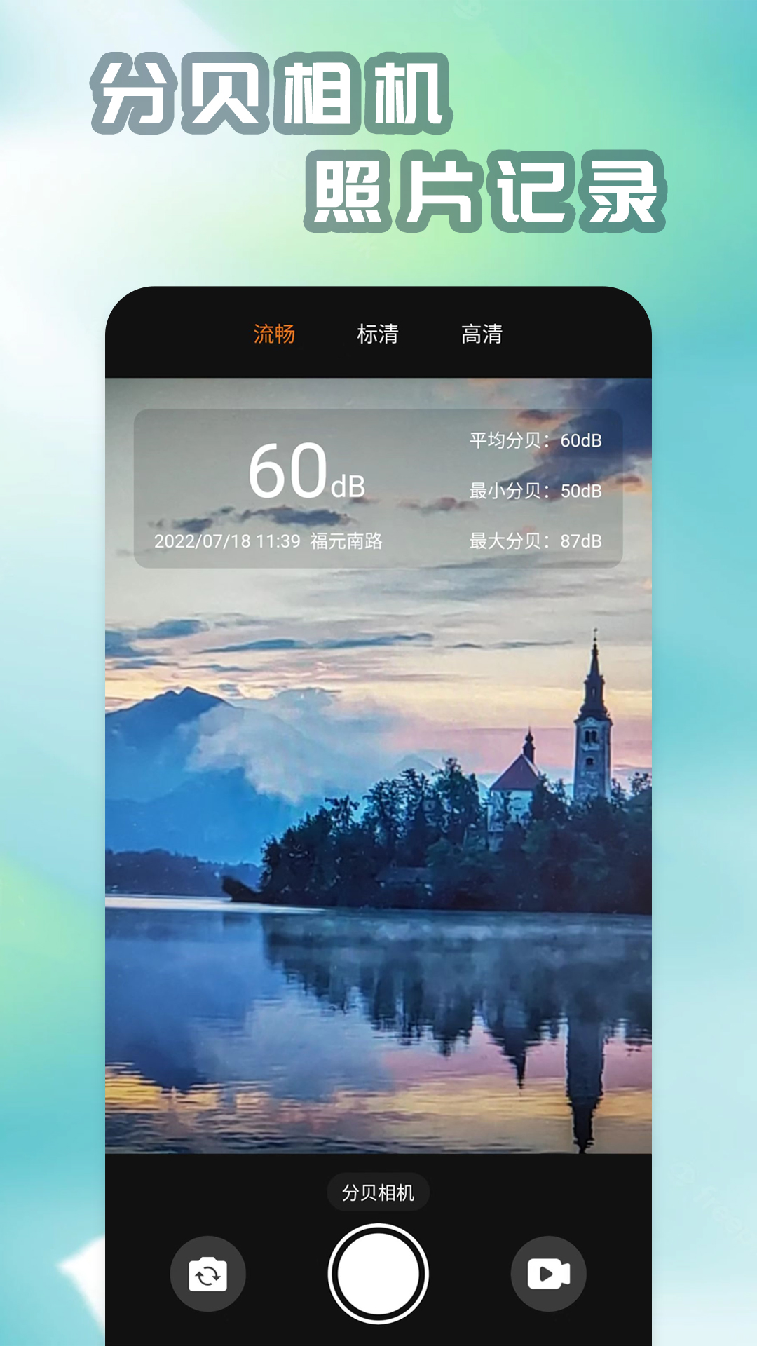 精测分贝仪手机免费版图2