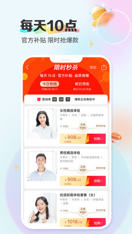 爱康体检宝免费版图3