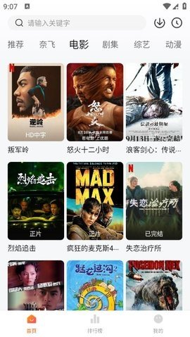 追剧达人app官方正版