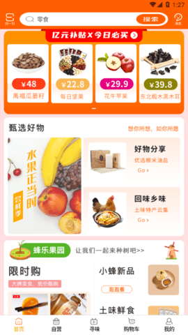 蜂狂购(2)