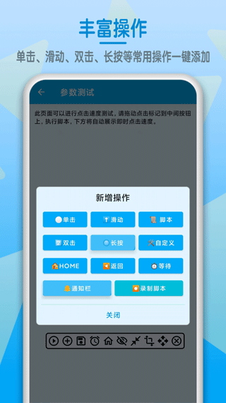 屏幕点击器软件(3)