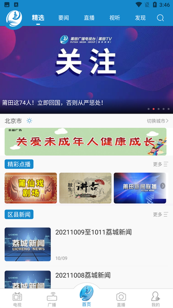 莆田tv