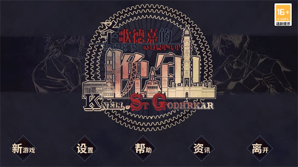 圣歌德嘉的晚钟无广告版图1