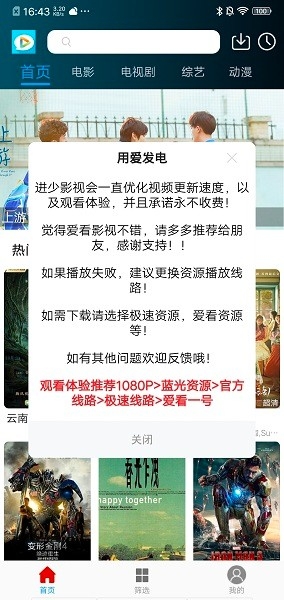 进少影视安卓版截图2