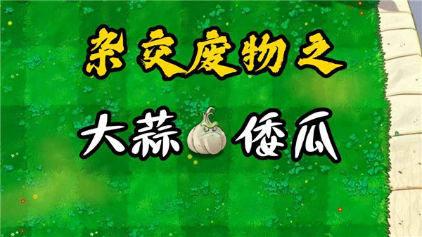 废物大战僵尸图3