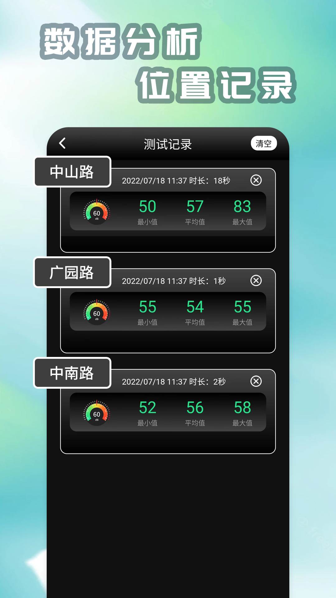 精测分贝仪手机免费版图5