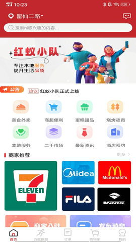 红蚁小队图4