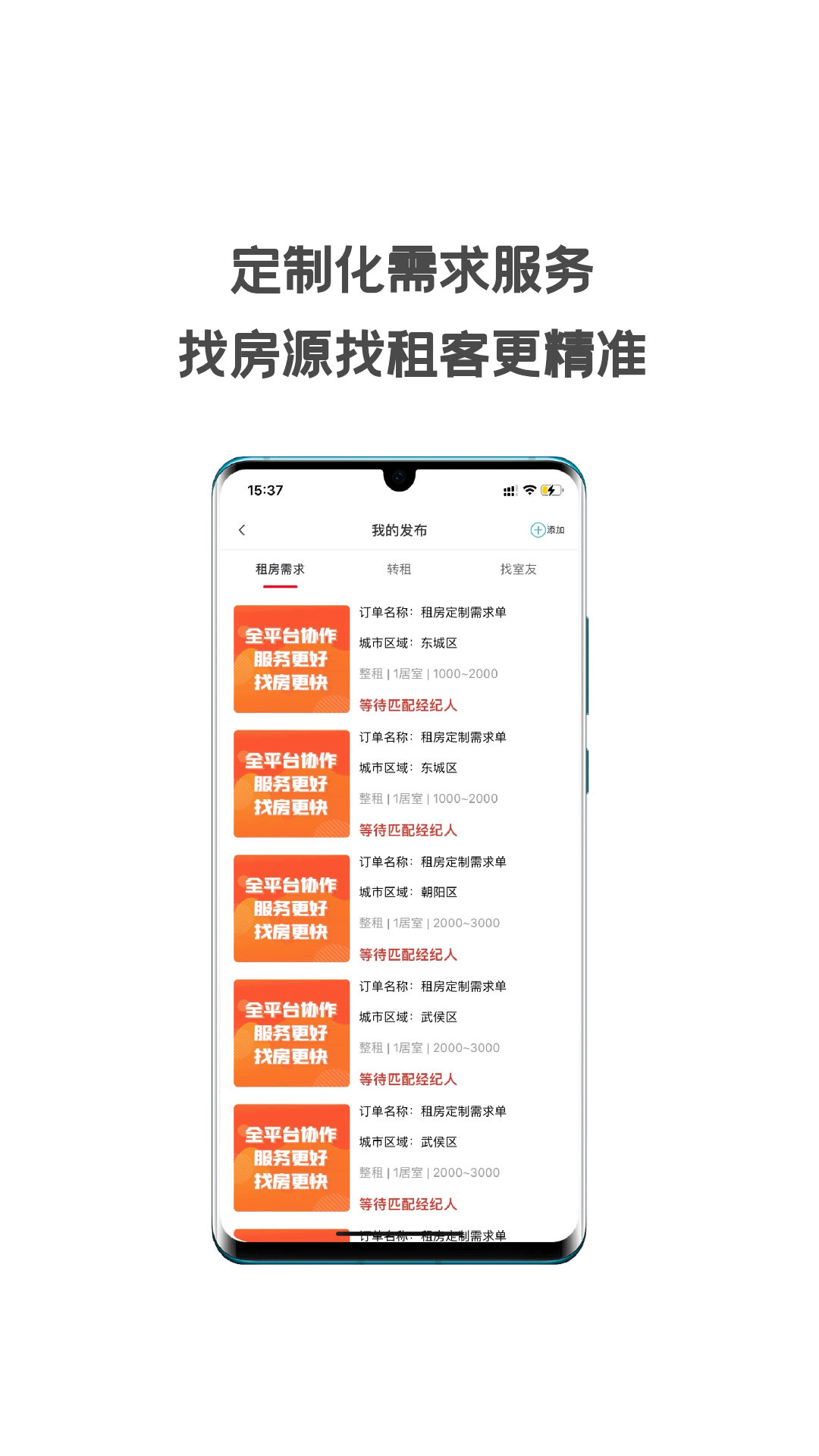 同城租房手机正版图3