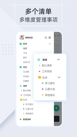 小智ToDo图2