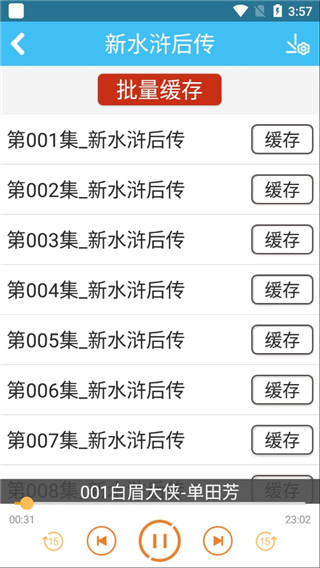 经典评书大全图5