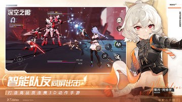 深空之眼游戏图4